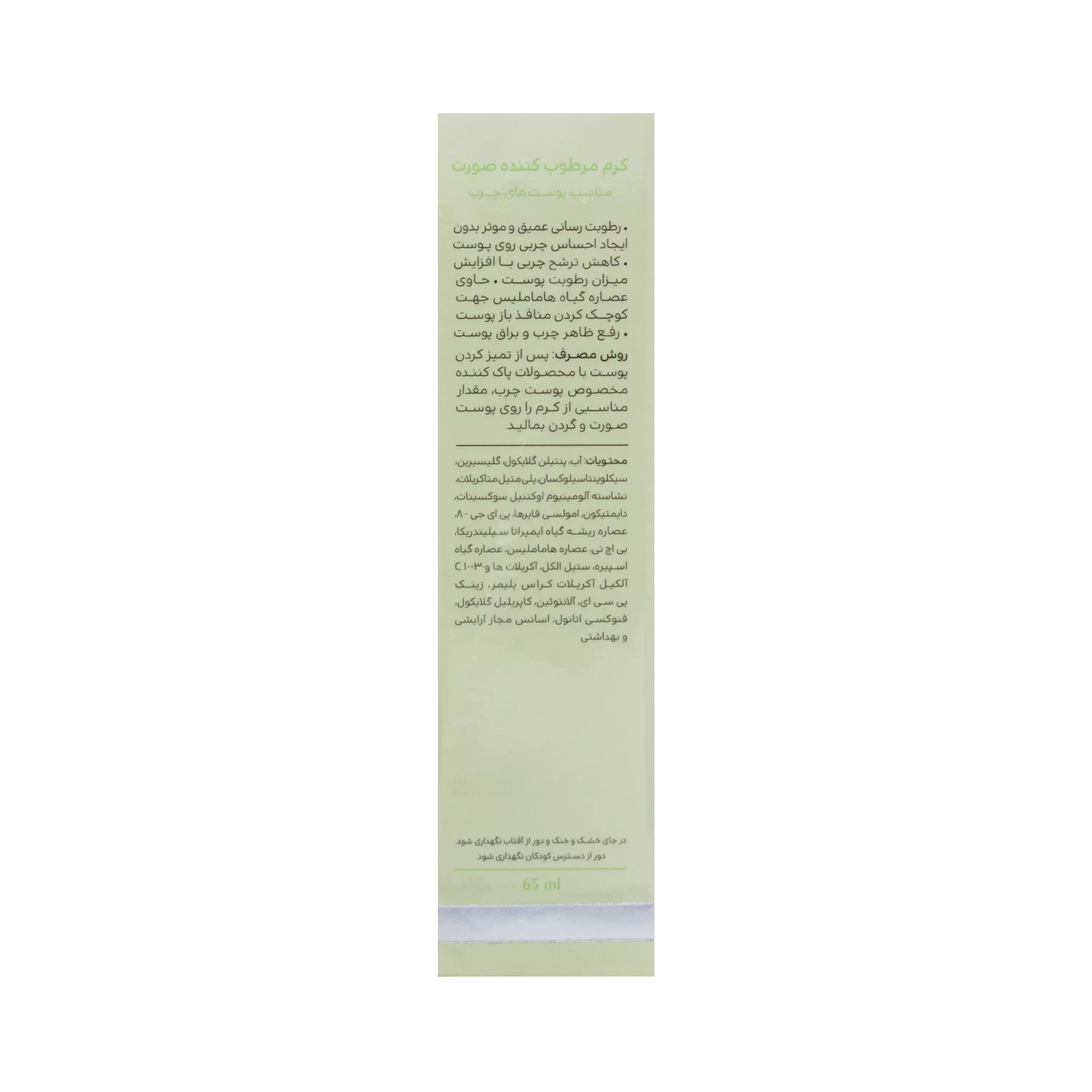 کرم مرطوب کننده صورت پوست چرب 65 میلی لیتر سینره
